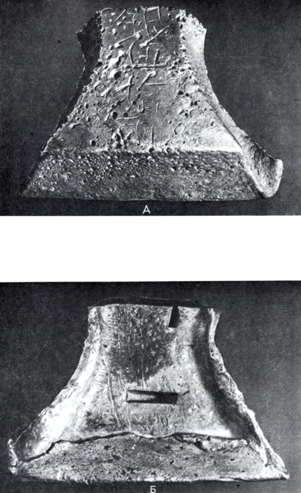 Рис. 22. Сунский серебряный лян (А - лицевая, Б - оборотная сторона)